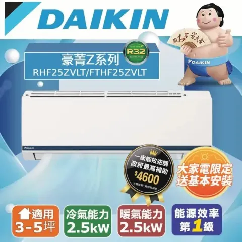 大金經典Z系列變頻冷暖一對一